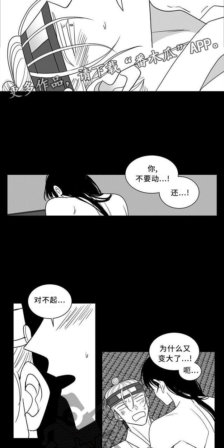 新生贵族母婴纸尿裤漫画,第72章：真心的爱1图