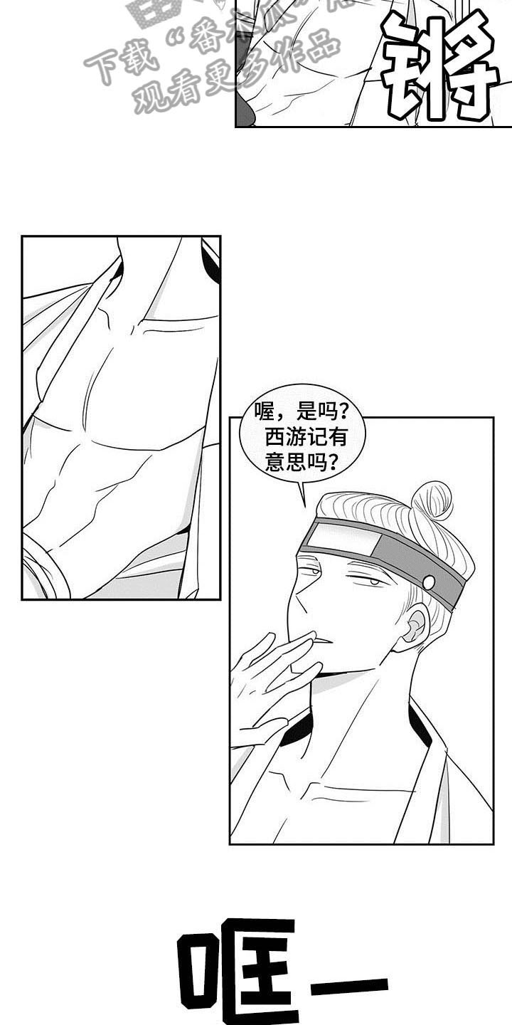 新生贵族母婴店怎么加盟漫画,第11章：在意2图