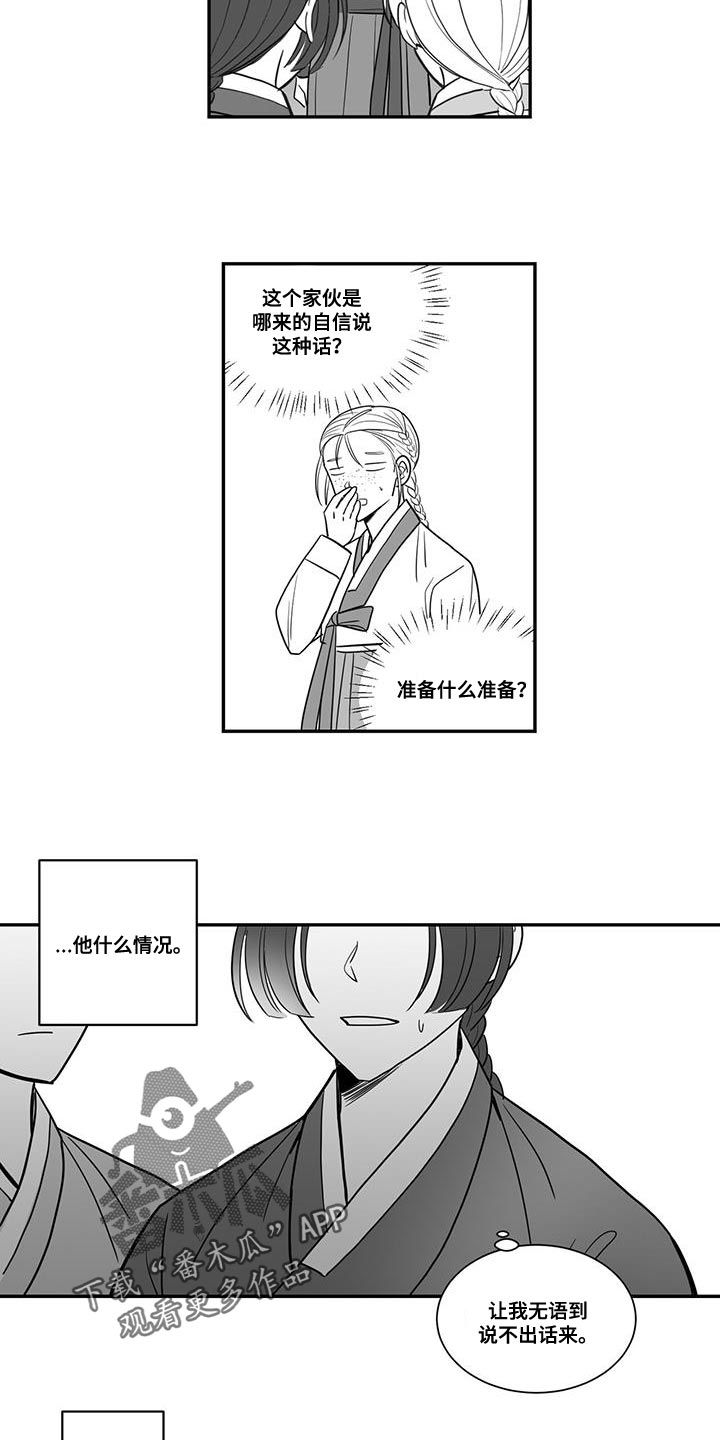 龙岗新生贵族漫画,第105章：我答应帮助你们2图