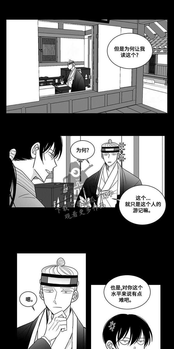 新生贵族生活馆漫画,第81章：读书的理由1图