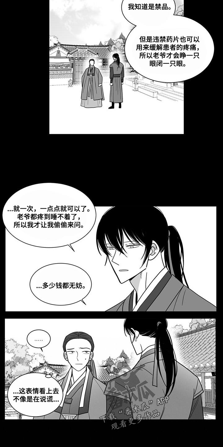 贵族新生漫画免费阅读漫画,第100章：失去意识1图