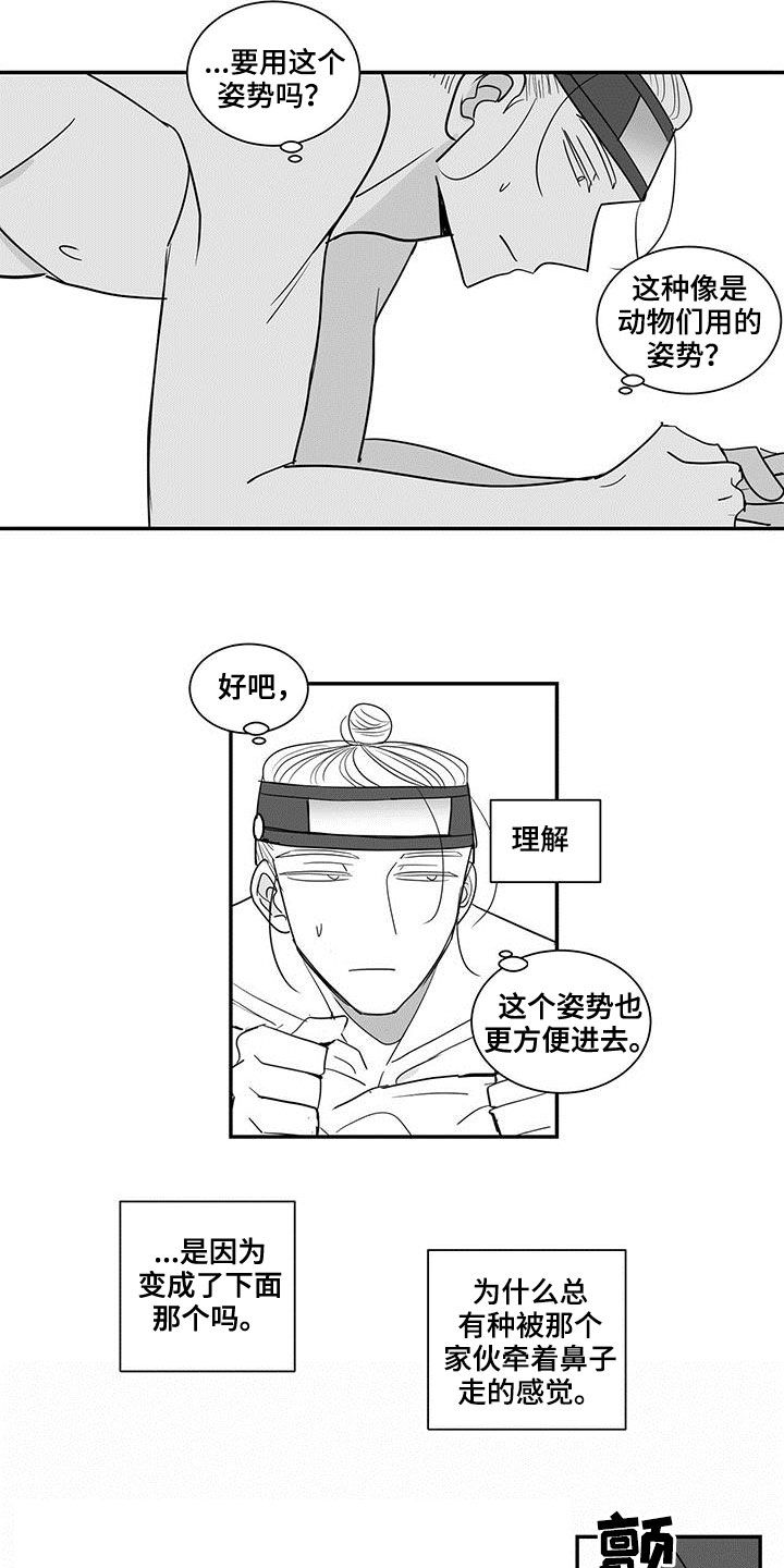 新生贵族生活馆漫画,第62章：忍受2图