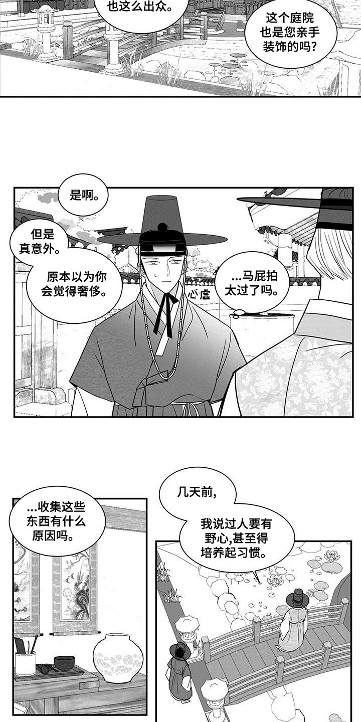 贵族7要充多少钱漫画,第75章：你的算计2图