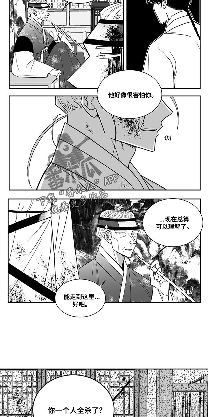 贵族7要充多少钱漫画,第114章：遇见老虎1图