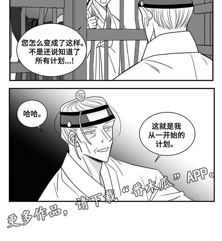 贵族新生谁是攻漫画,第83章：一开始的计划1图