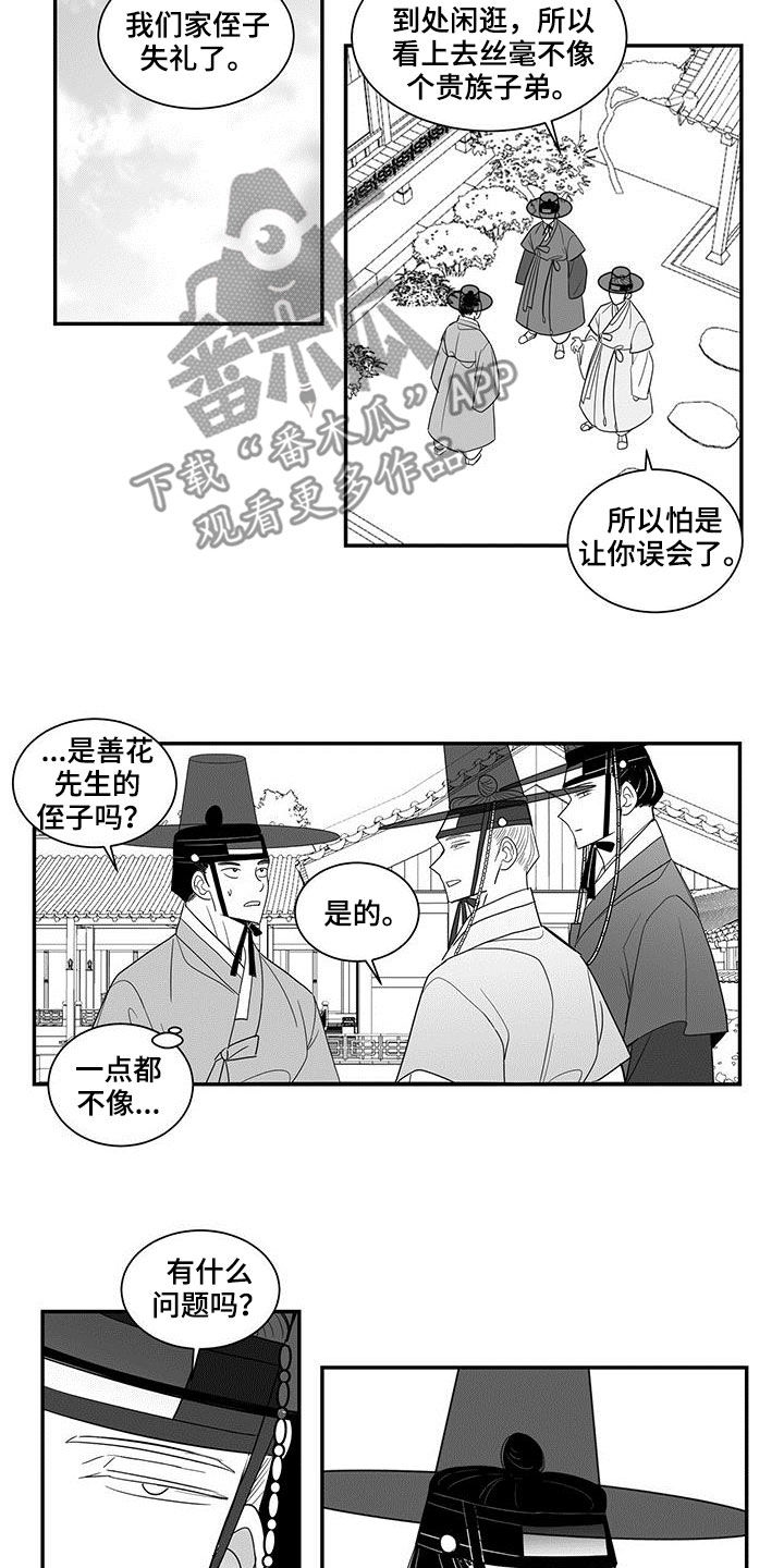 贵族姓氏欧洲漫画,第58章：宴会1图