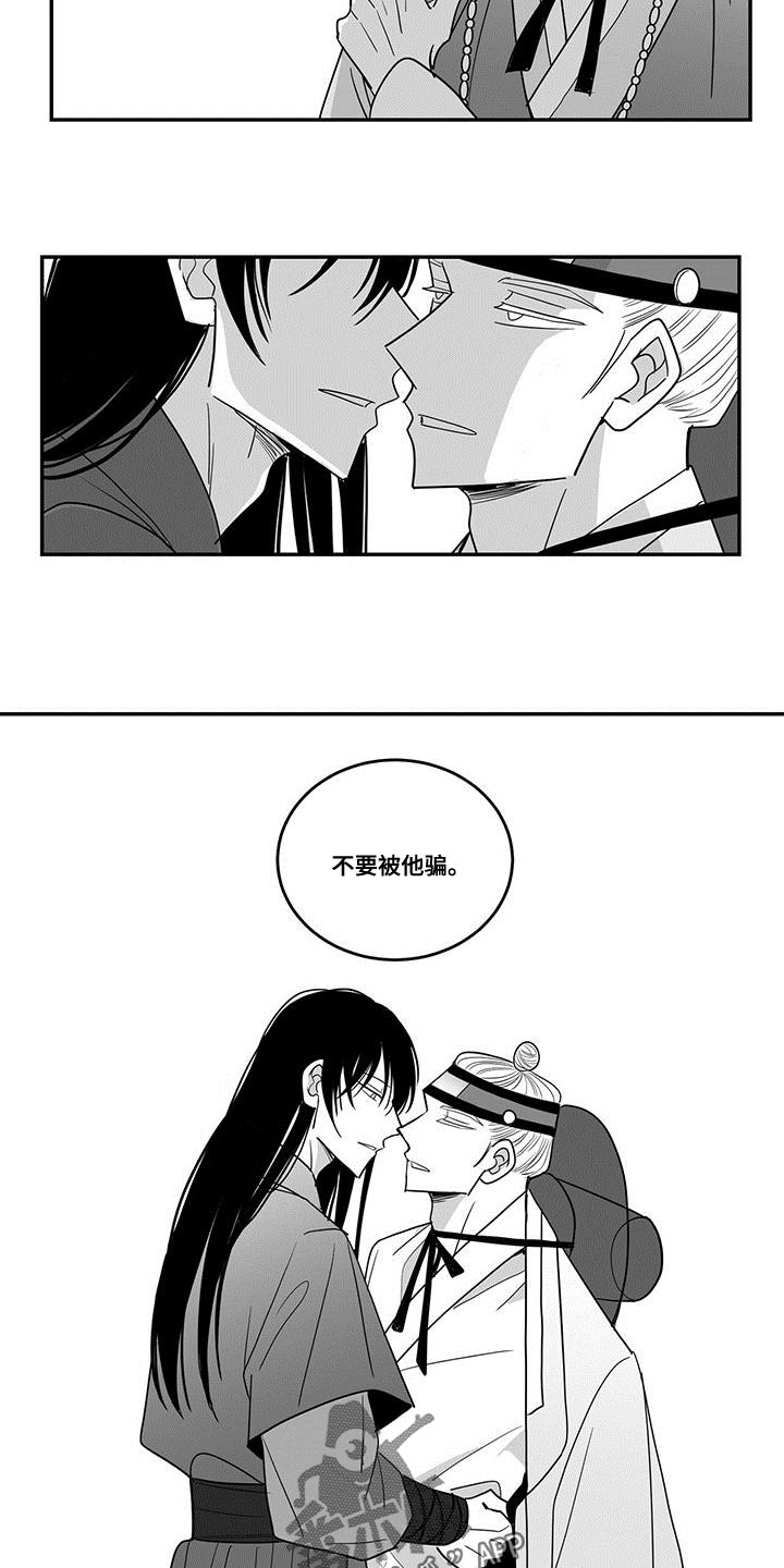 贵族新一代朝天椒种子漫画,第82章：清醒点1图