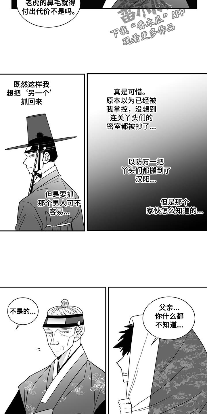 新生贵族母婴店怎么加盟漫画,第101章：你也放弃吧1图