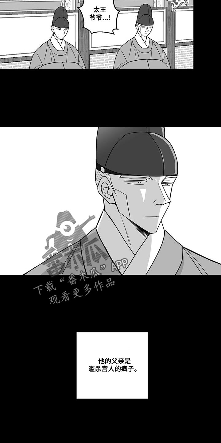 贵族学院漫画,第113章：王的刀2图