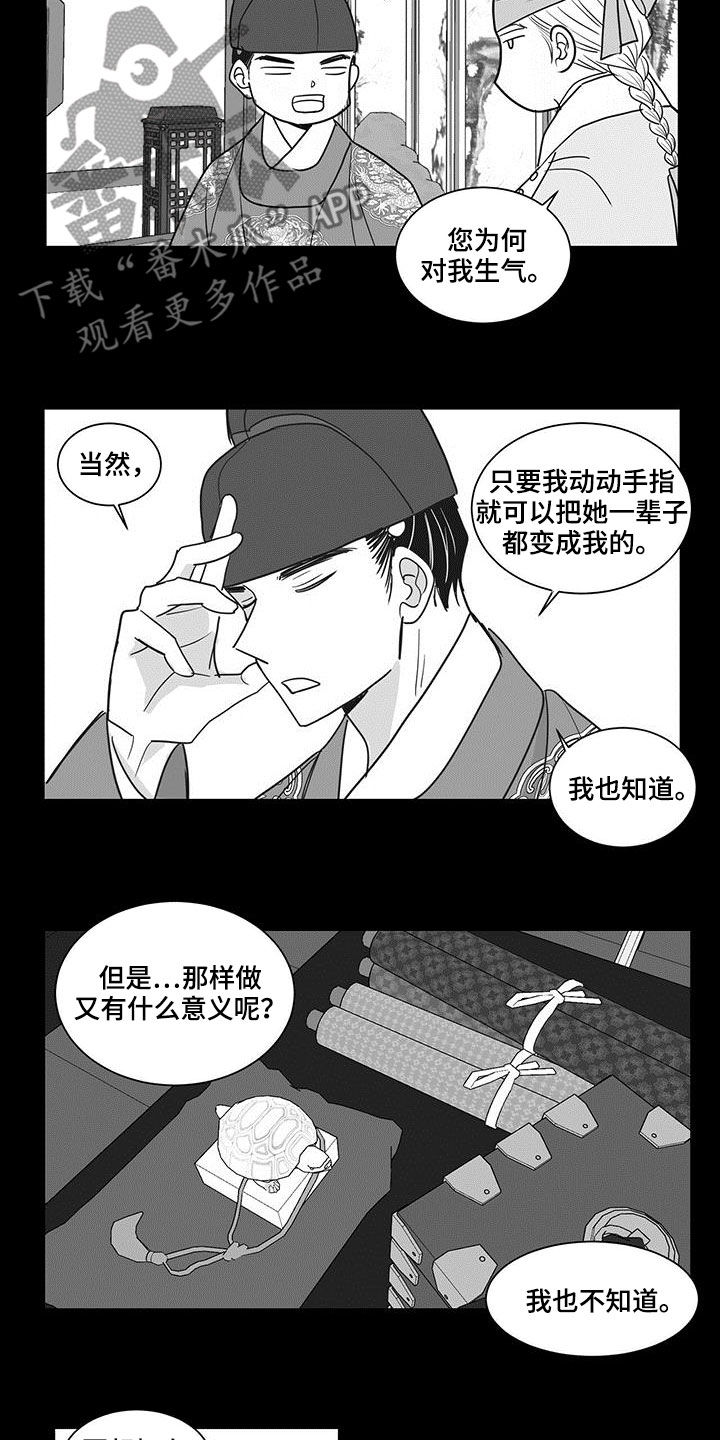 贵族7要充多少钱漫画,第32章：视若珠宝1图