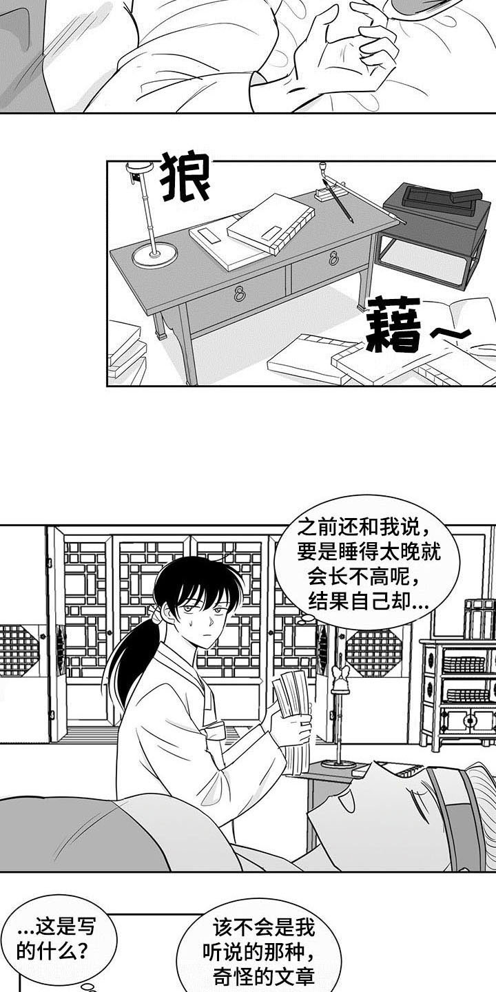 贵族新生 漫画EINEA漫画,第9章：沉迷2图