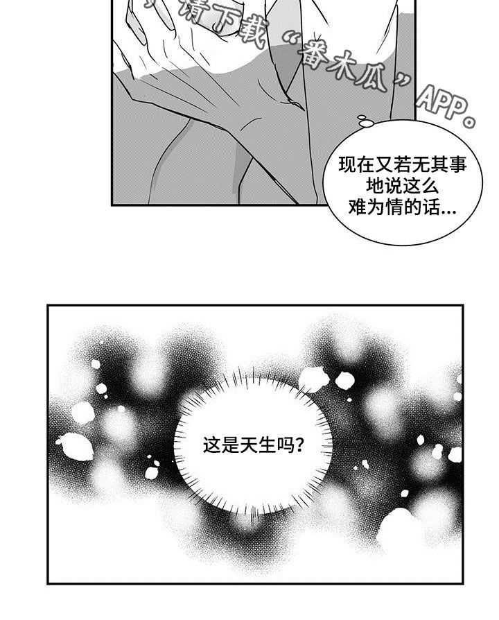 贵族新生小儿推拿漫画,第65章：天生的吗1图