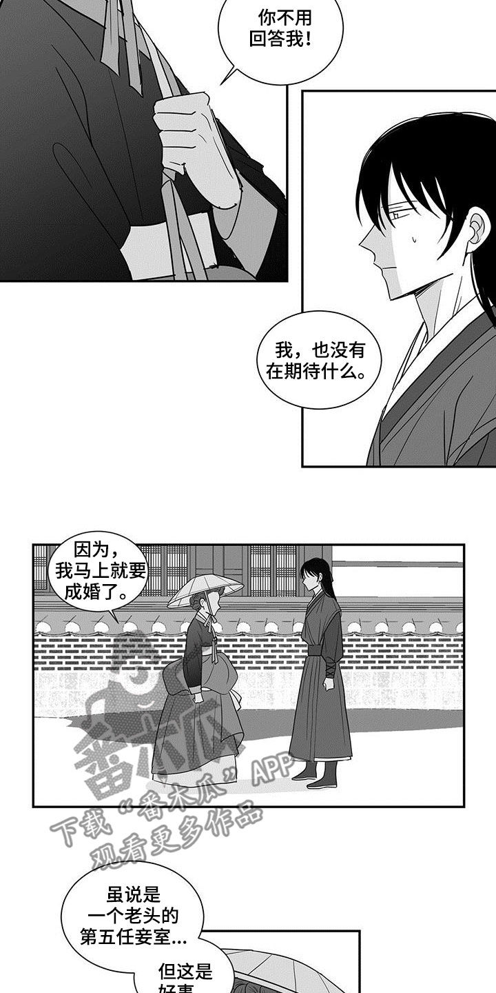 新生贵族孕妇大礼包漫画,第48章：尾随1图