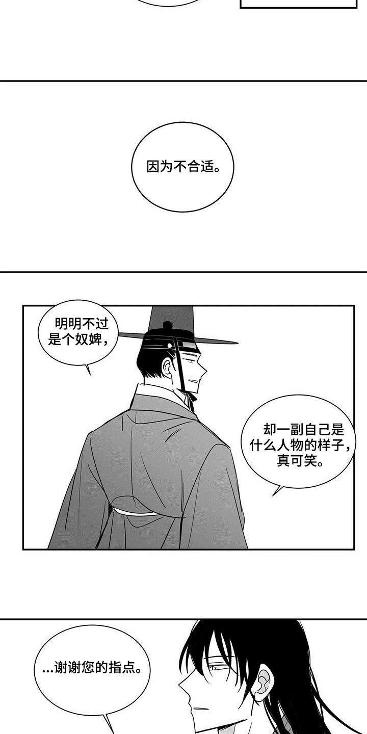 贵族新西兰漫画,第67章：讥讽1图