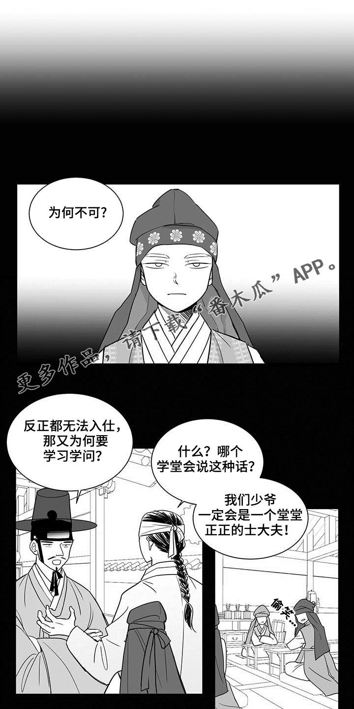 贵族新生韩漫怎么看漫画,第30章：状勇营1图