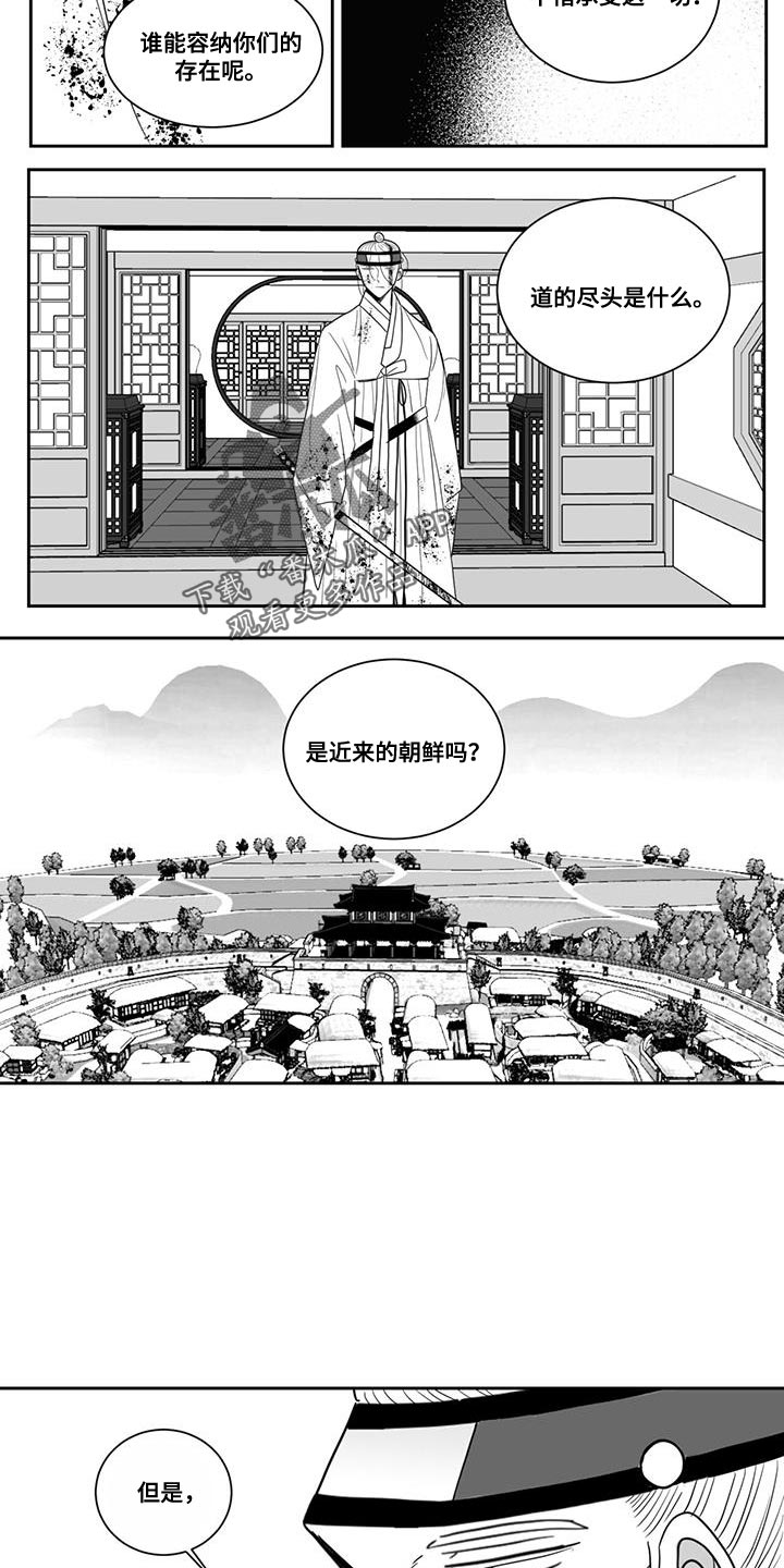 贵族幼儿园漫画,第118章：悲惨1图