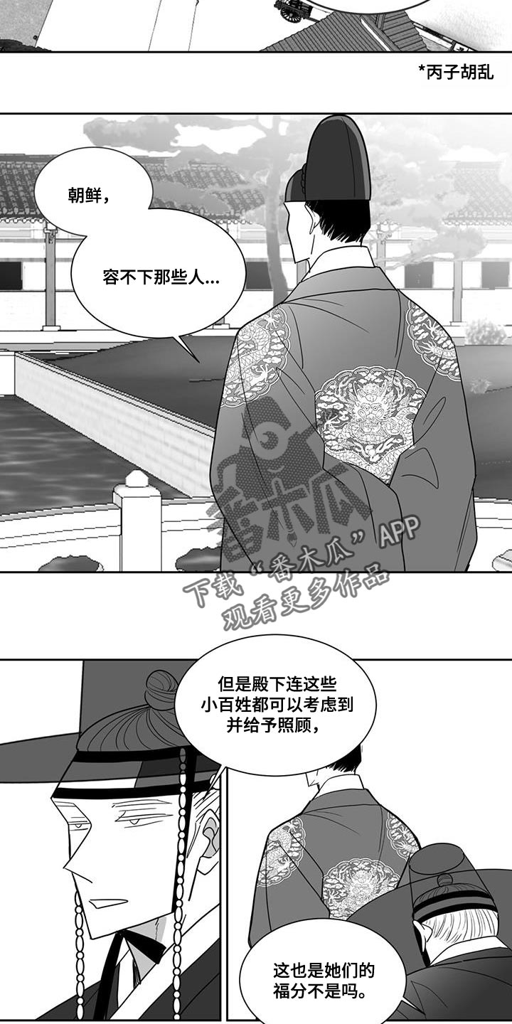 贵族新安漫画,第129章：请求2图