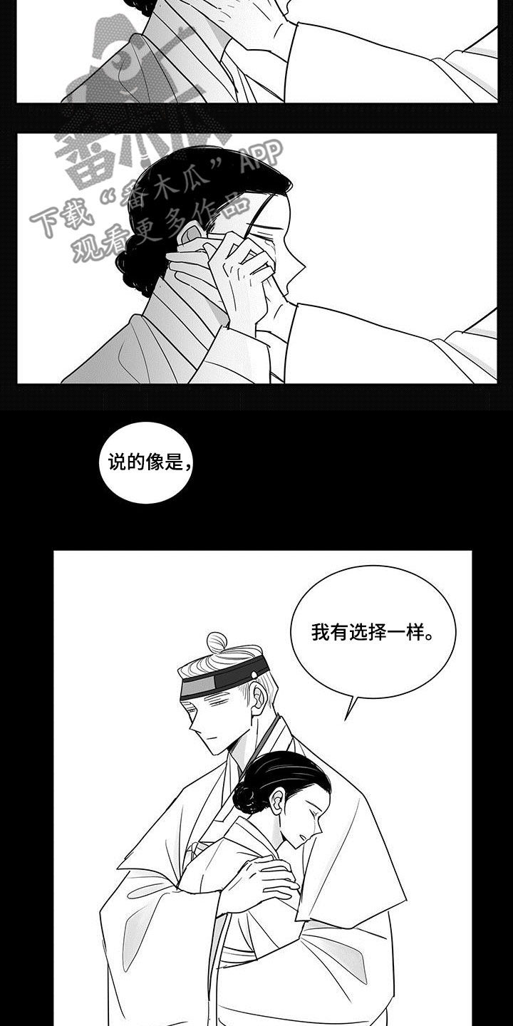 贵族精神三个特征漫画,第35章：骗人1图