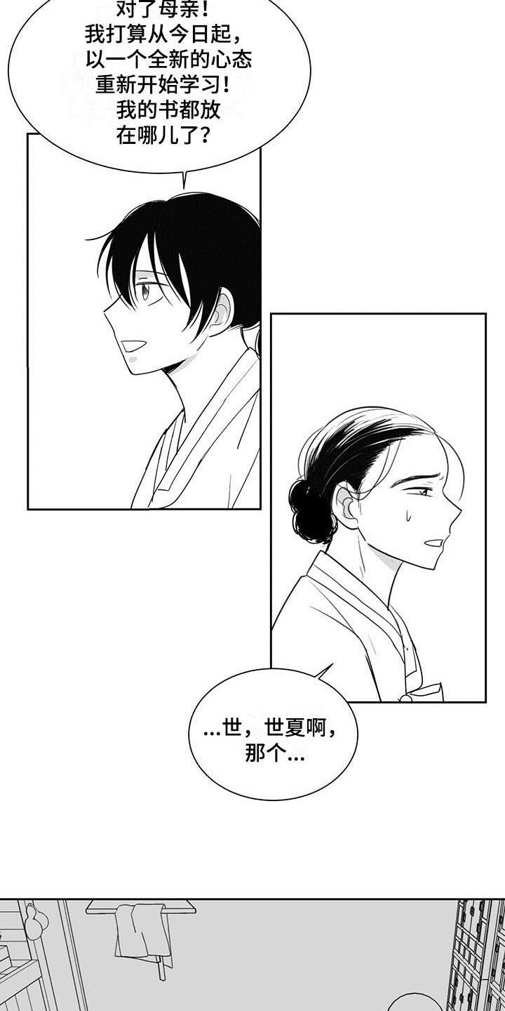 贵族姓氏欧洲漫画,第6章：收留2图