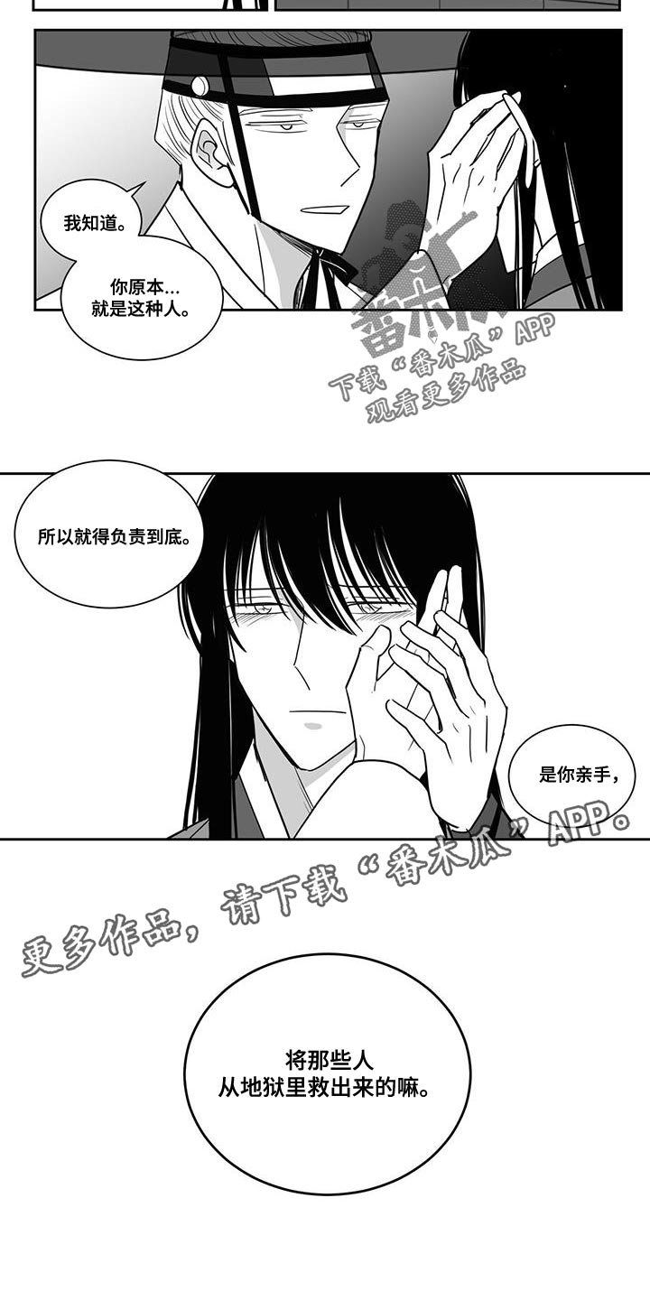 贵族弯刀作品漫画,第109章：负责到底2图