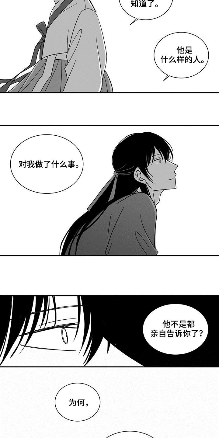 贵族新一代朝天椒种子漫画,第71章：不值一提2图