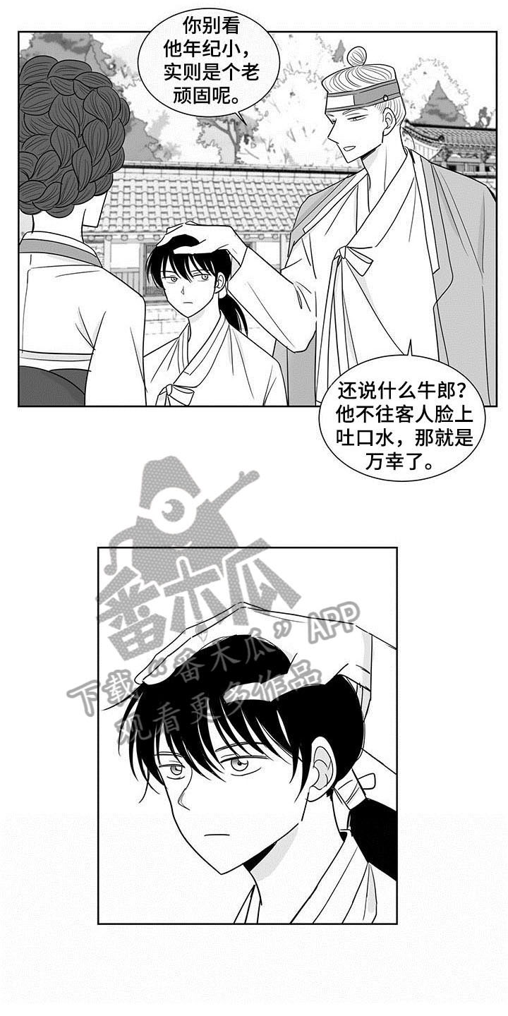 贵族新皮肤漫画,第12章：来历2图