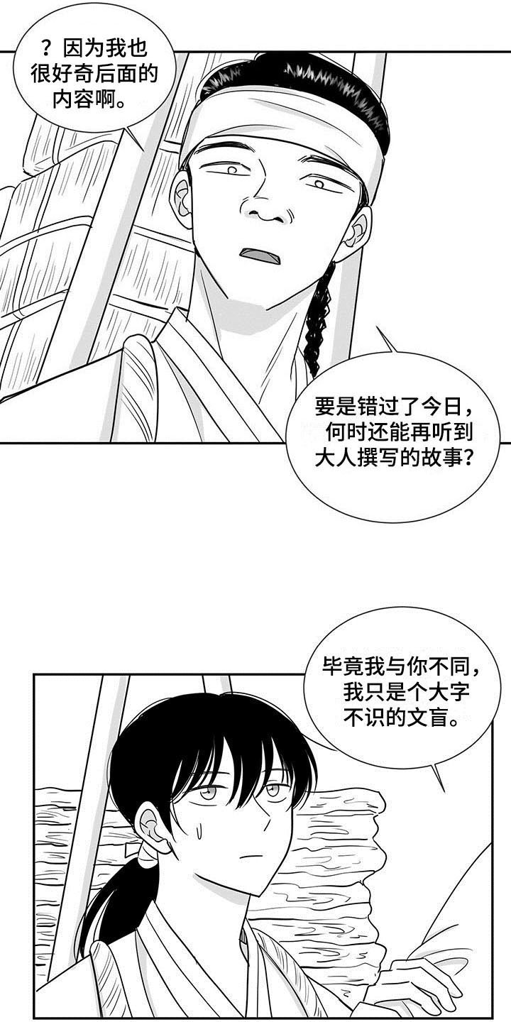 贵族7新皮肤漫画,第15章：客人2图