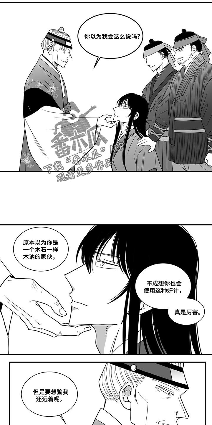 贵族新手教学漫画,第103章：别动那张脸1图