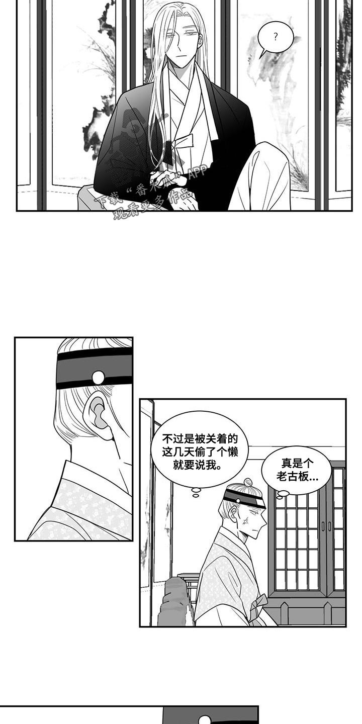 新生贵族旗舰店漫画,第99章：忌惮的对象2图