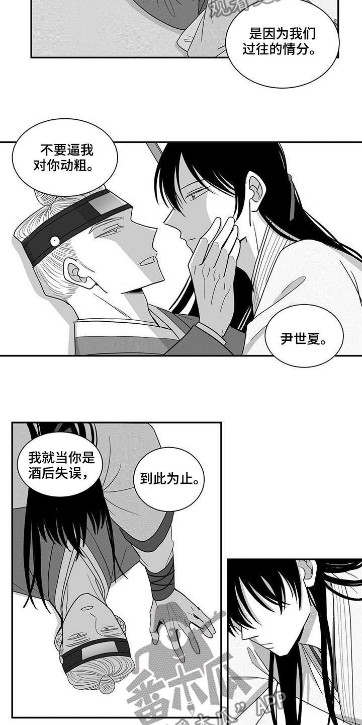 新生贵族孕妇大礼包漫画,第44章：到此为止1图