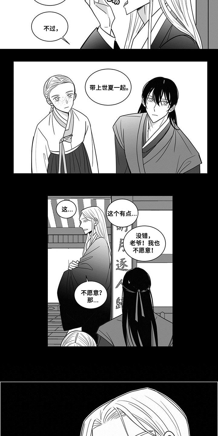 贵族新一代辣椒漫画,第89章：瞧不起1图