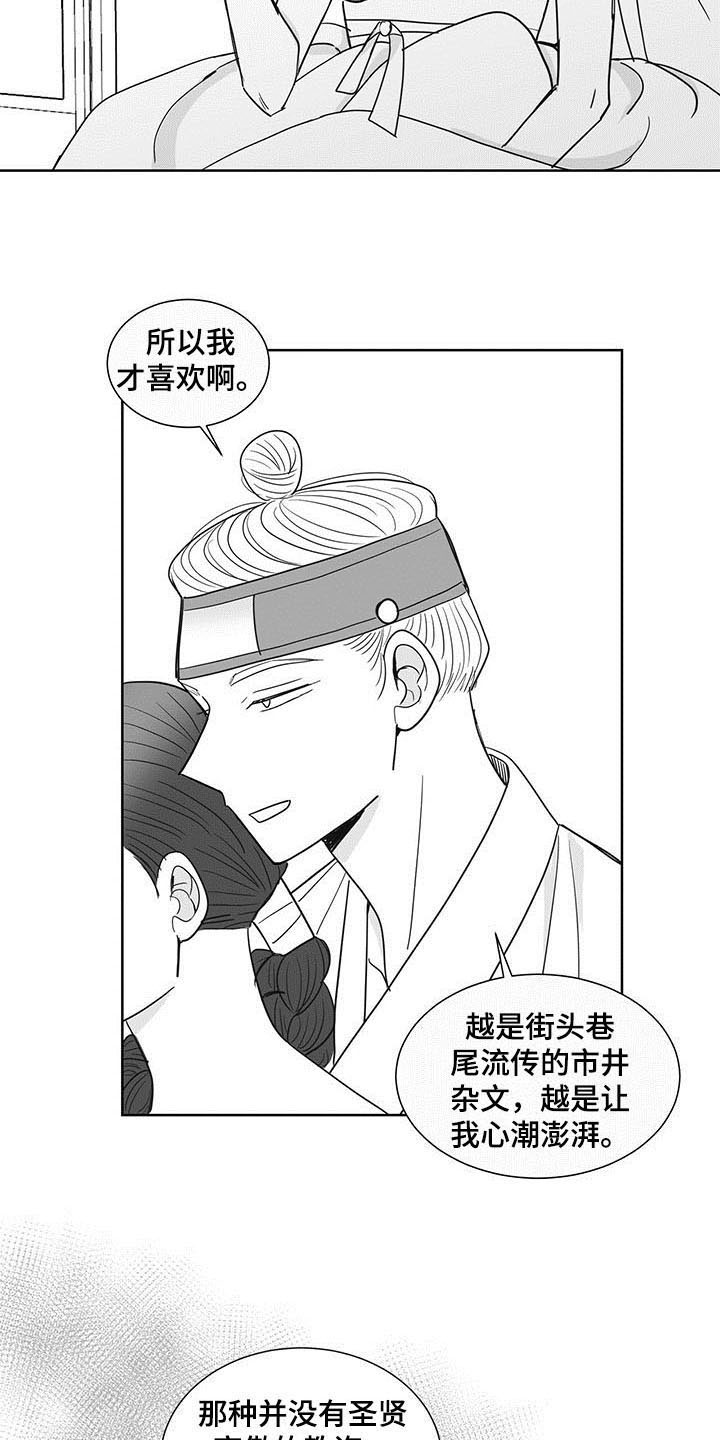 新生贵族母婴店怎么加盟漫画,第11章：在意1图