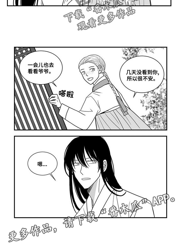 贵族新生小儿推拿漫画,第85章：秘密1图