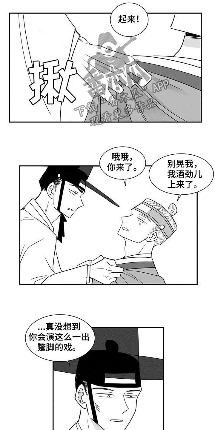 贵族新手教学漫画,第18章：喝酒1图