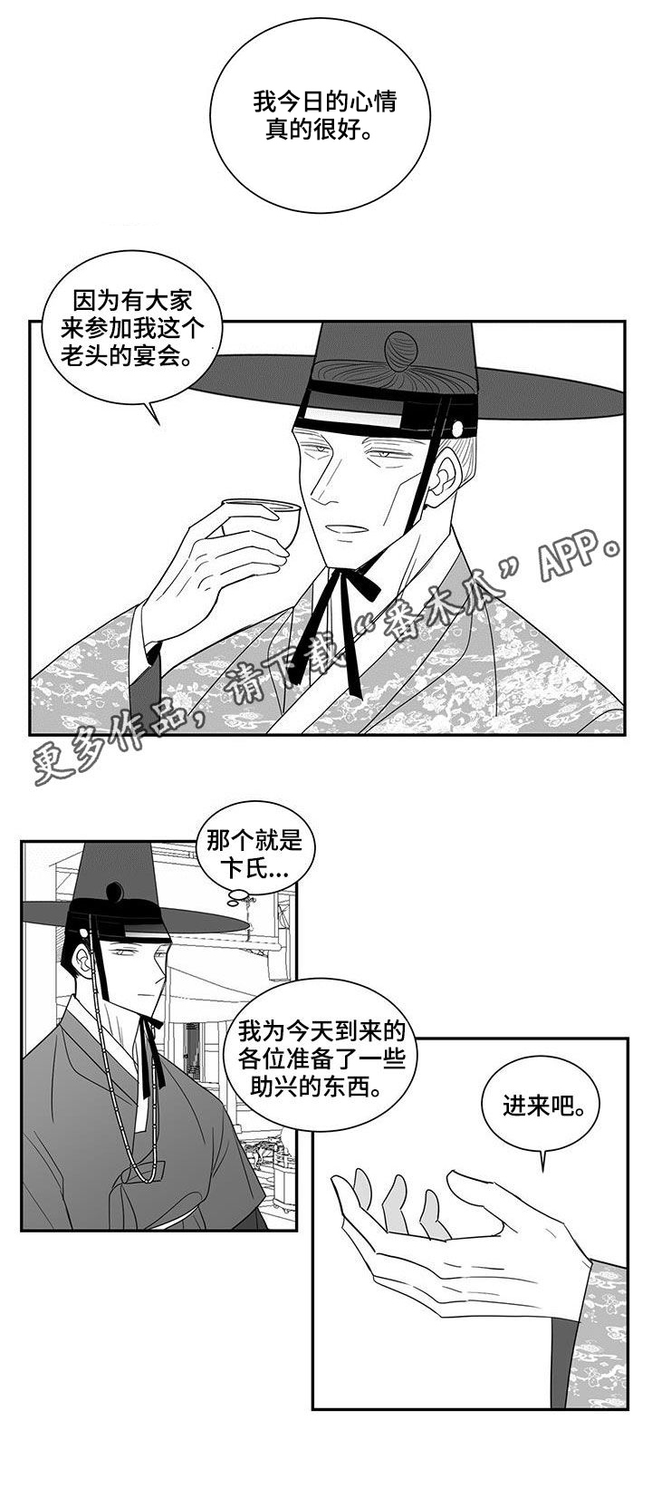 新生贵族漫画,第59章：作诗1图