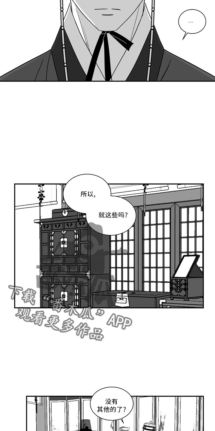 英国贵族兔子新生婴儿玩偶漫画,第74章：出去吧1图