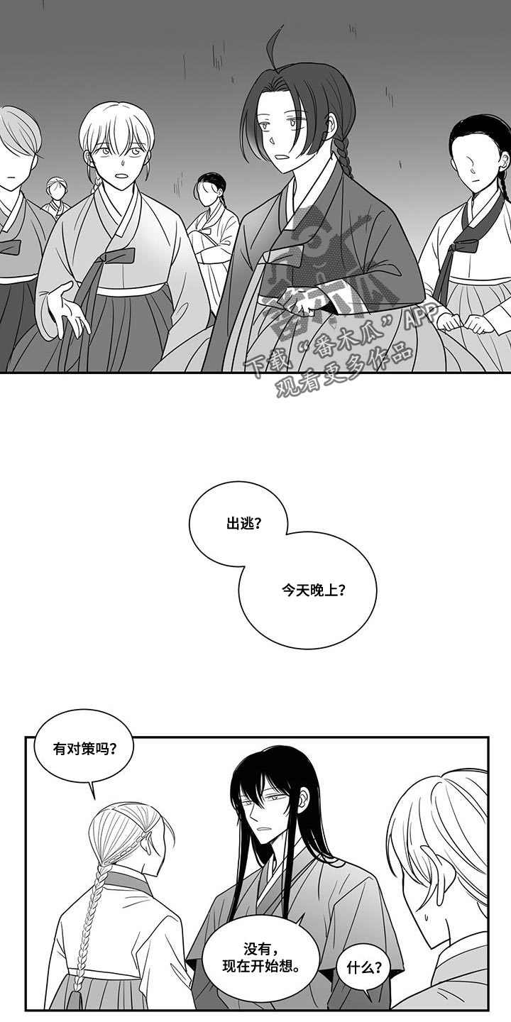 新生贵族拼音漫画,第104章：大家一起出去1图