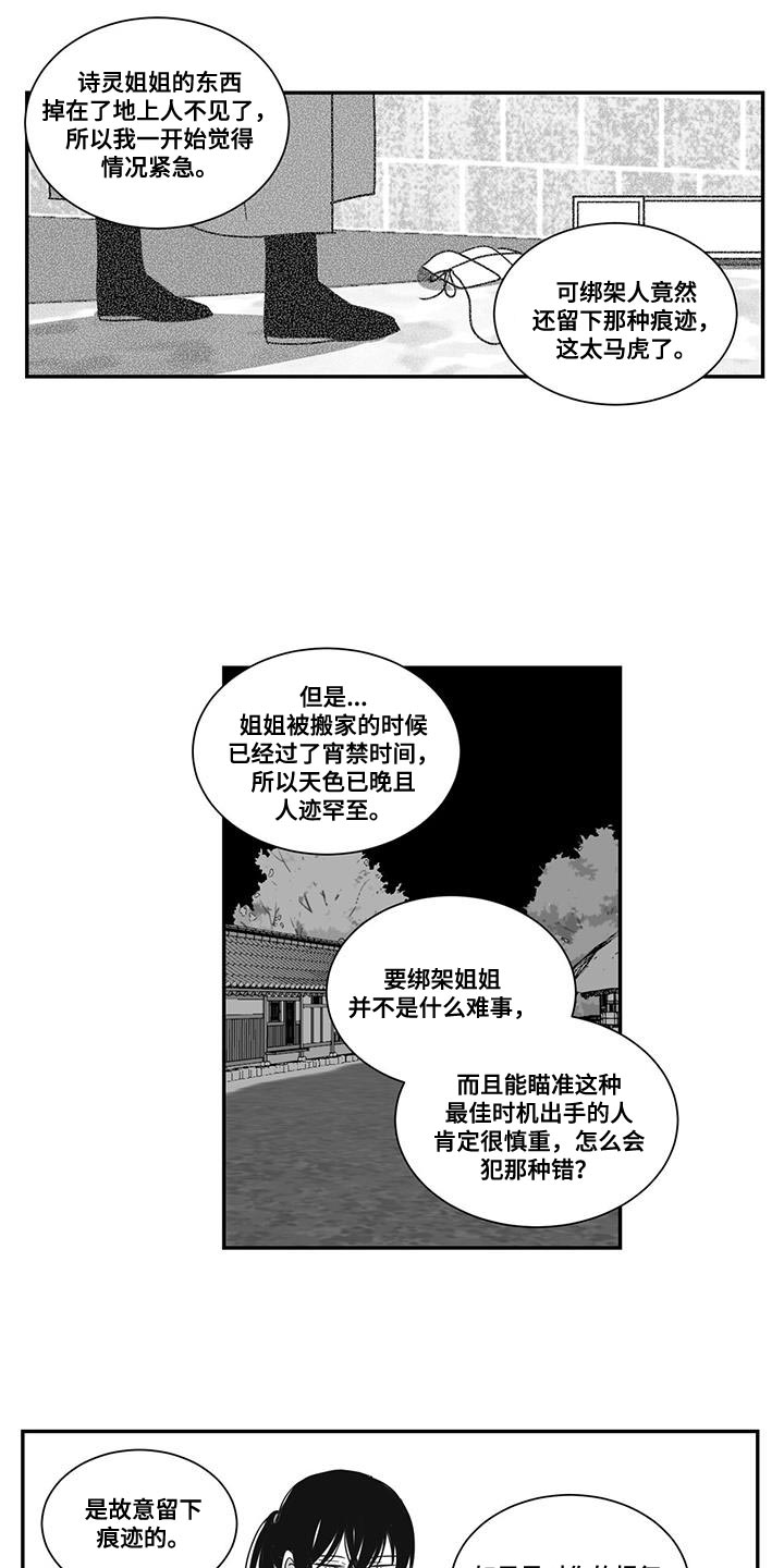 贵族姓氏欧洲漫画,第99章：忌惮的对象1图