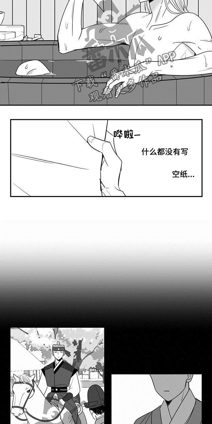 新生贵族生活馆漫画,第39章：再见1图