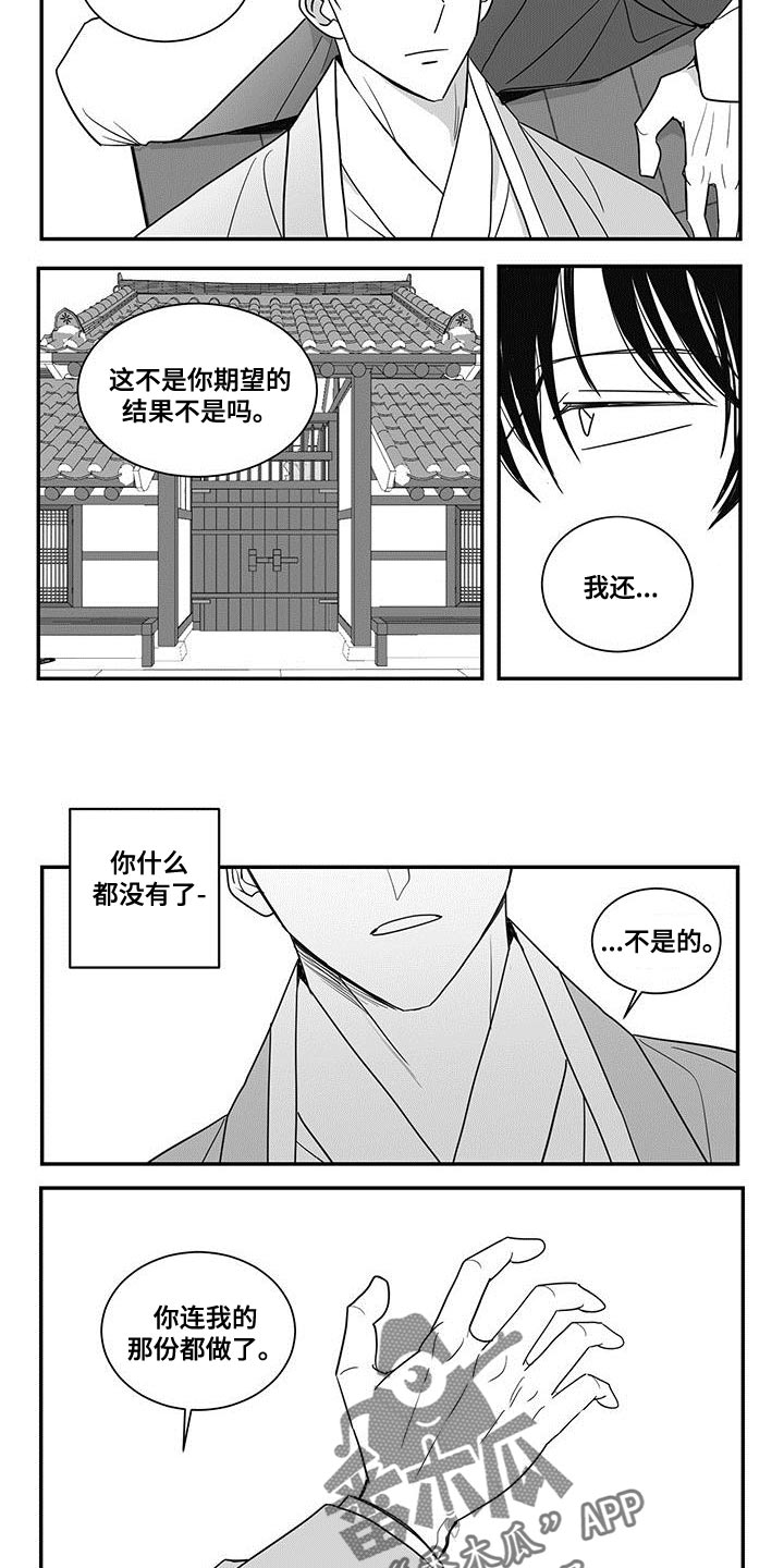 新生贵族生活馆漫画,第88章：我不想放你离开2图