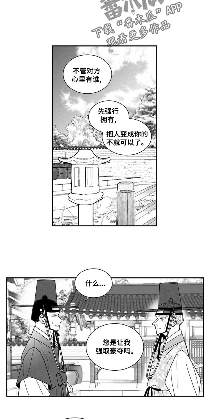 贵族新生漫画,第77章：睡不着1图