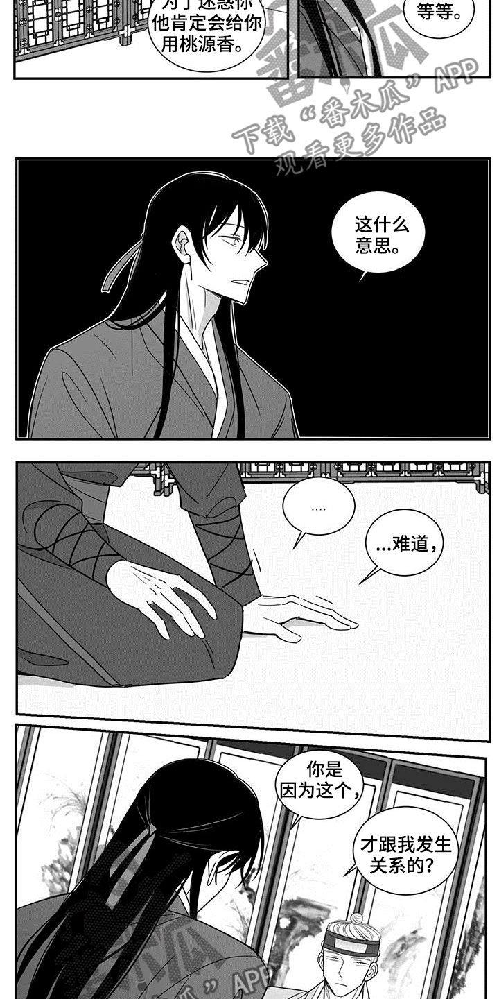 新生的贵族漫画,第70章：无情2图