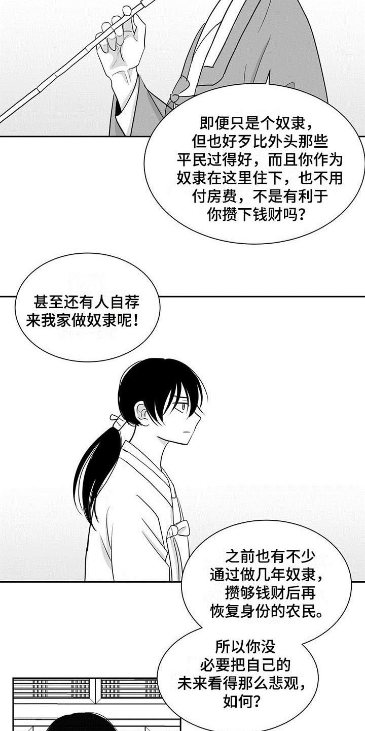 贵族新皮肤漫画,第5章：回家2图