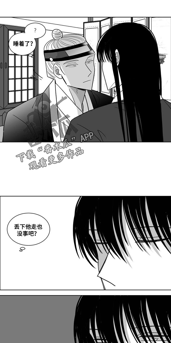 贵族新生漫画,第138章：我不打算放手了1图