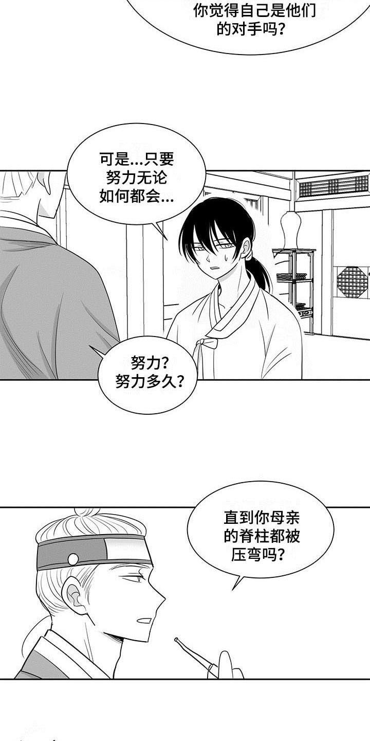 贵族新皮肤漫画,第5章：回家2图