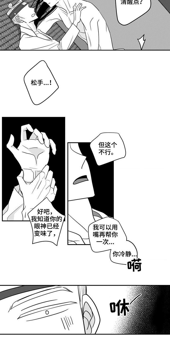 贵族新生漫画,第52章：那你认真些1图