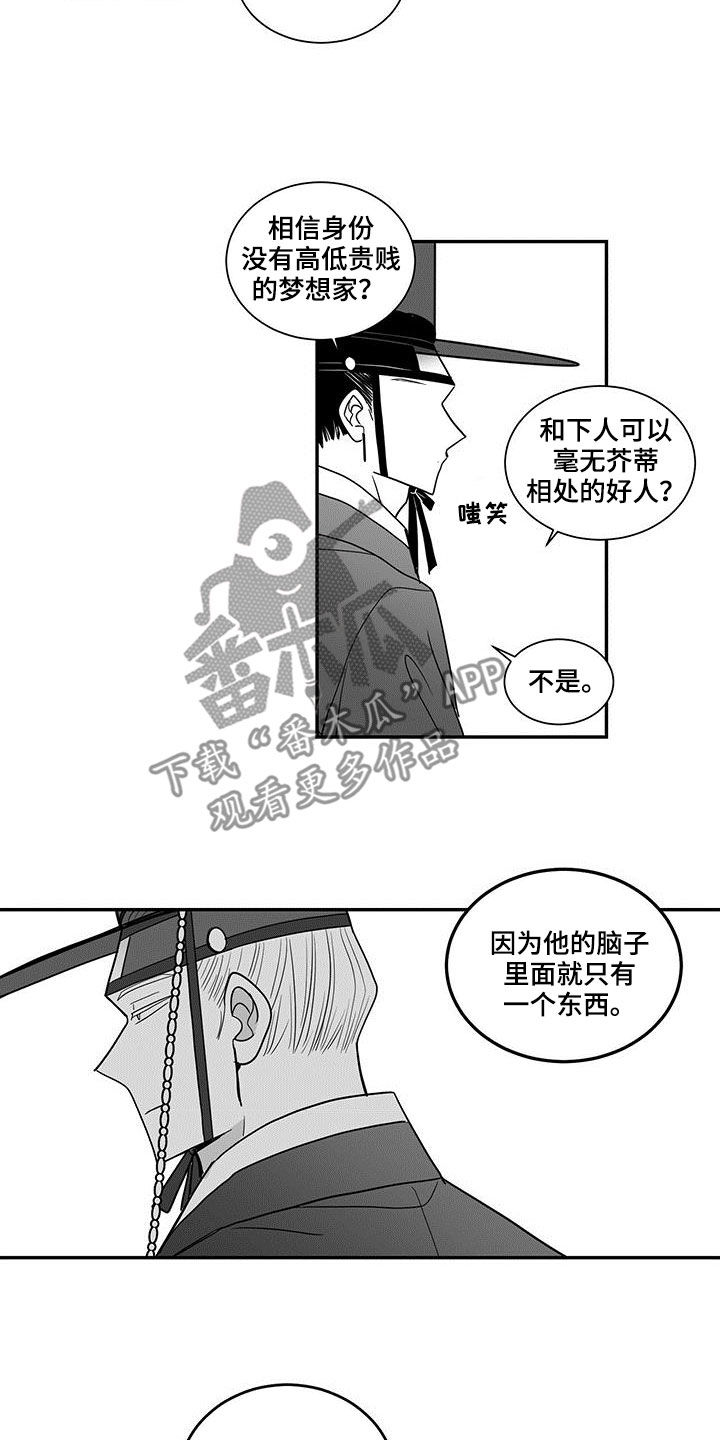 贵族新西兰漫画,第67章：讥讽1图