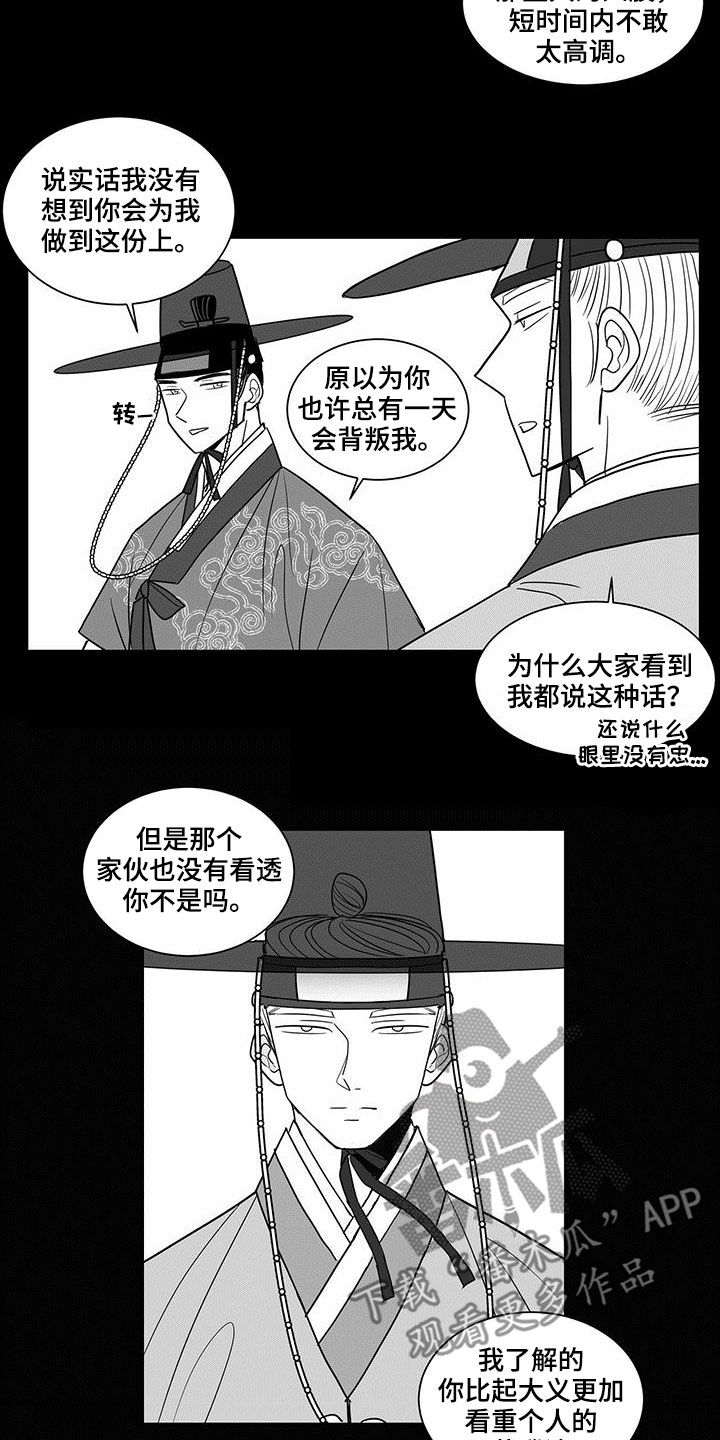 新生贵族母婴用品生活馆漫画,第34章：抱负2图