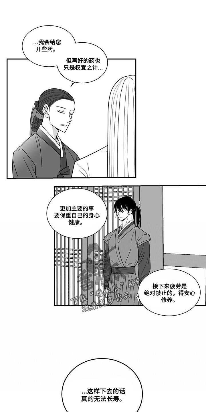 贵族新生漫画,第97章：总算可以理解了2图