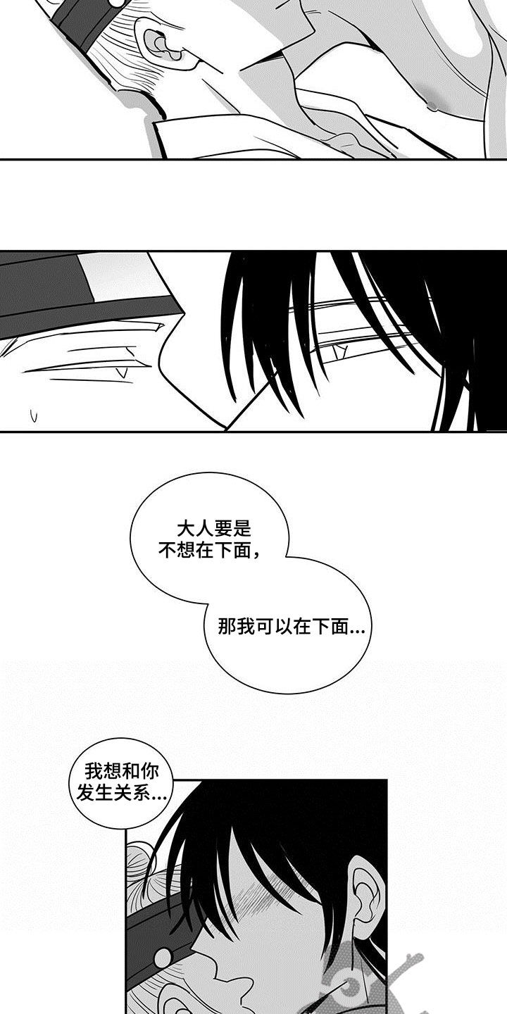 贵族7新皮肤漫画,第52章：那你认真些1图